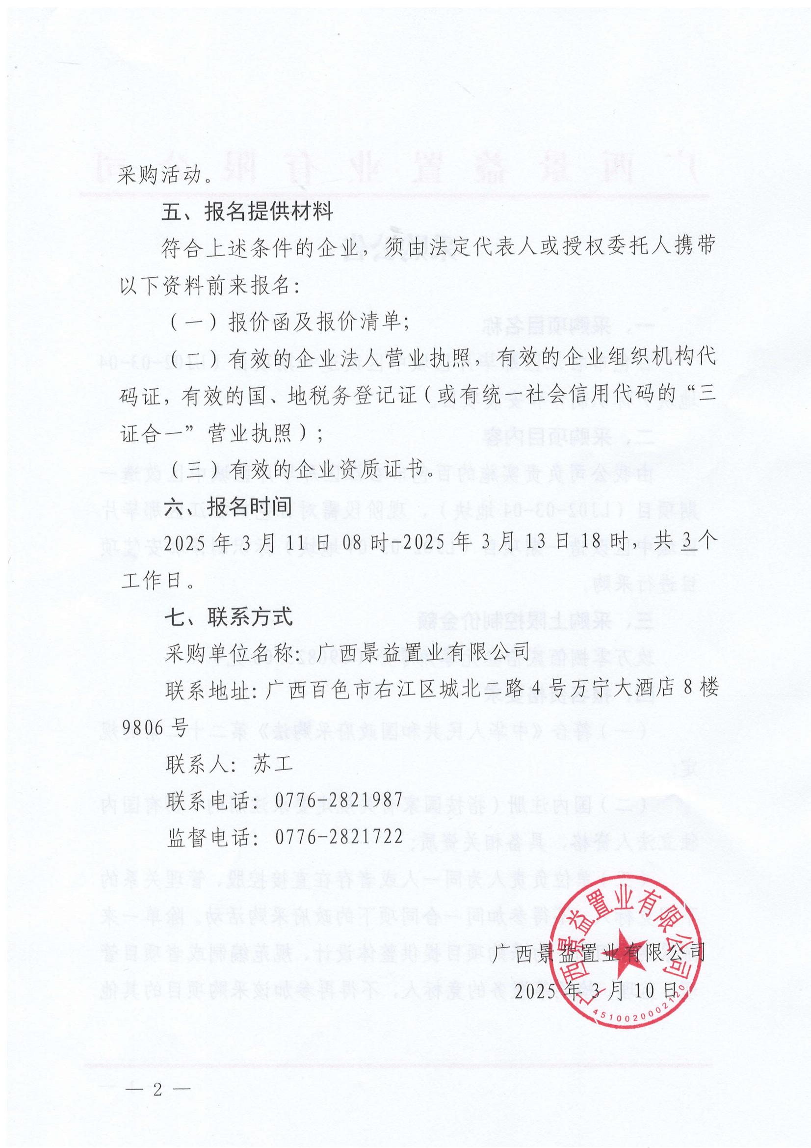 百色市右江區那畢片區城中區改造一期項目（LJ02-03-04地塊)標識制作和安裝項目采購公告_01